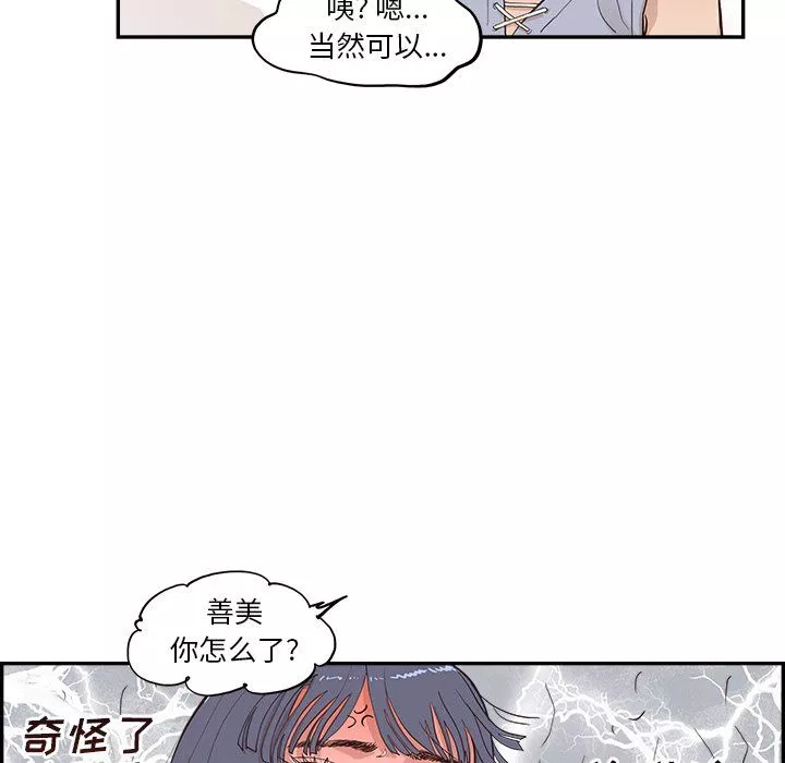 去他的女校第166話