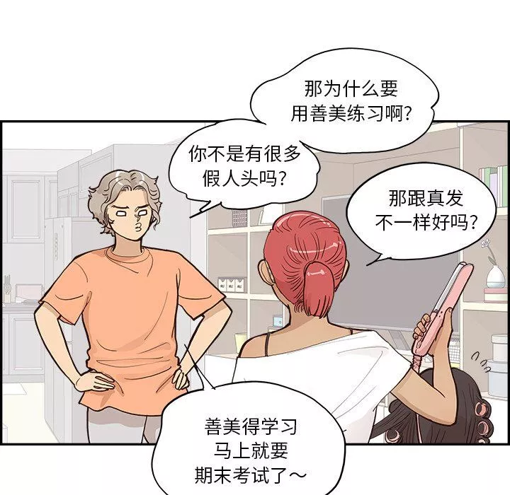 去他的女校第168話