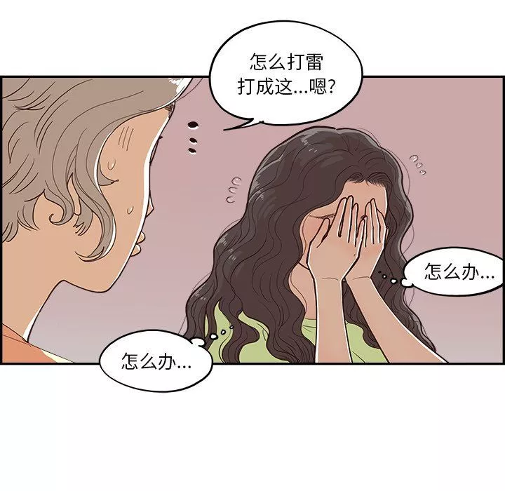 去他的女校第169話