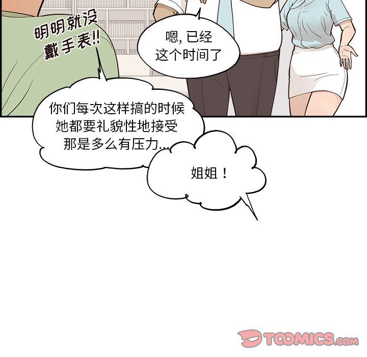 去他的女校第169話