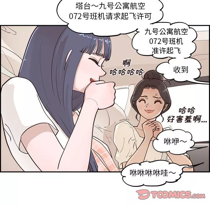 去他的女校第170話