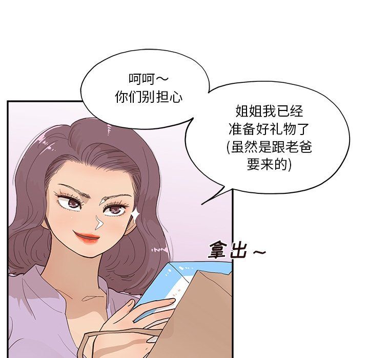 去他的女校第170話