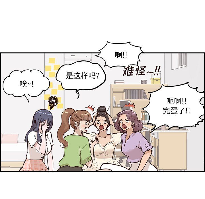 去他的女校第170話
