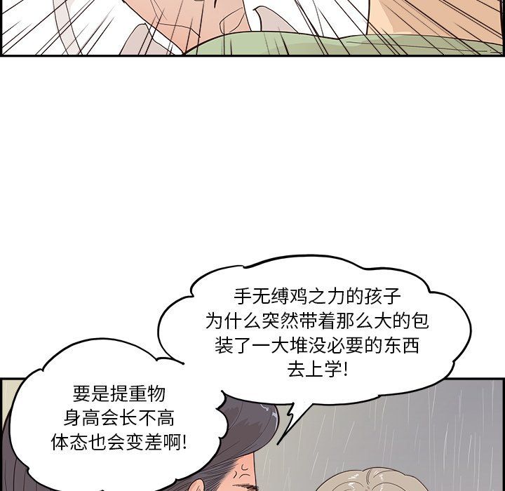 去他的女校第170話