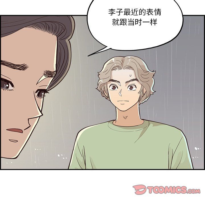 去他的女校第170话