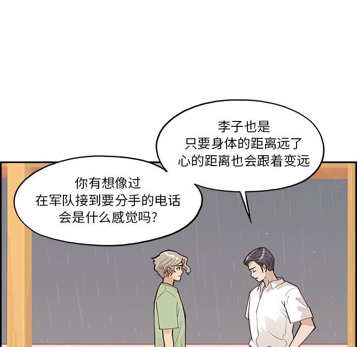去他的女校第171話