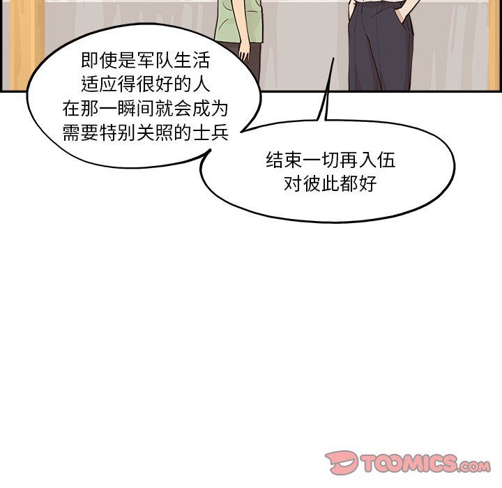 去他的女校第171話