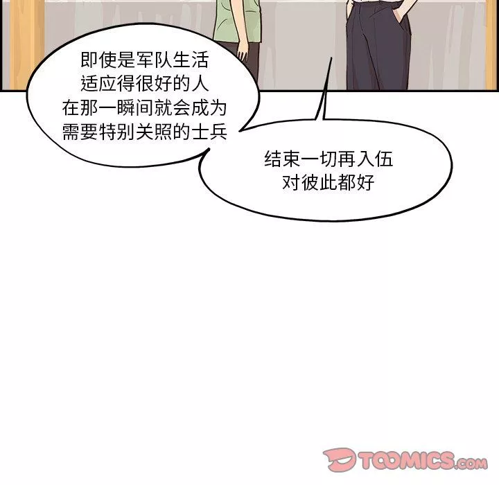 去他的女校第171話