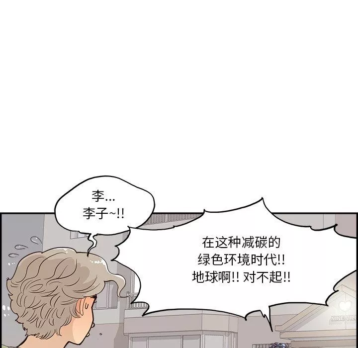 去他的女校第171話