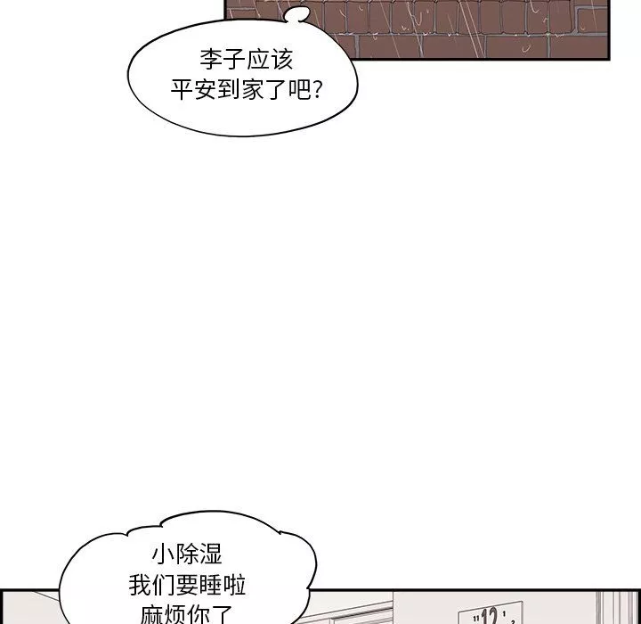 去他的女校第171話