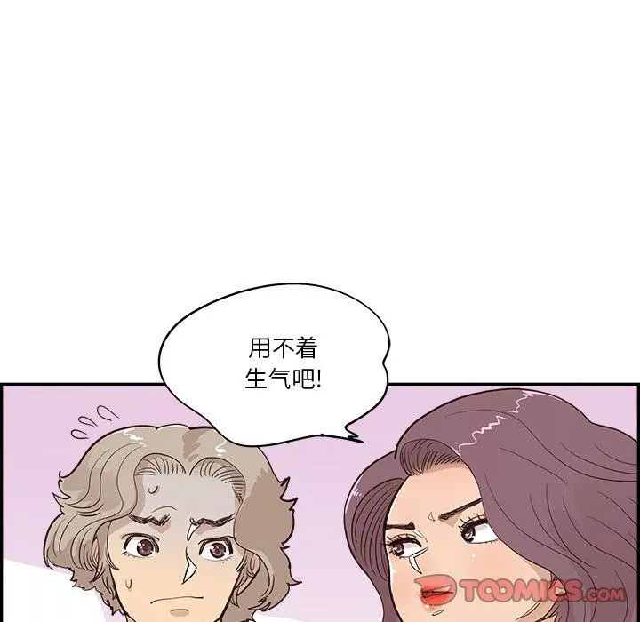 去他的女校第173話