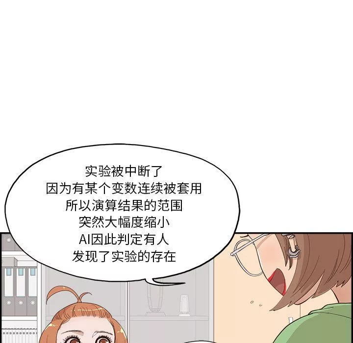 去他的女校第173話