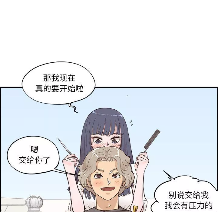 去他的女校第173話