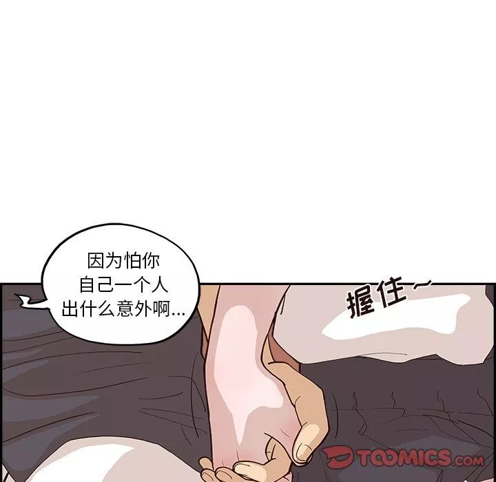 去他的女校第174話