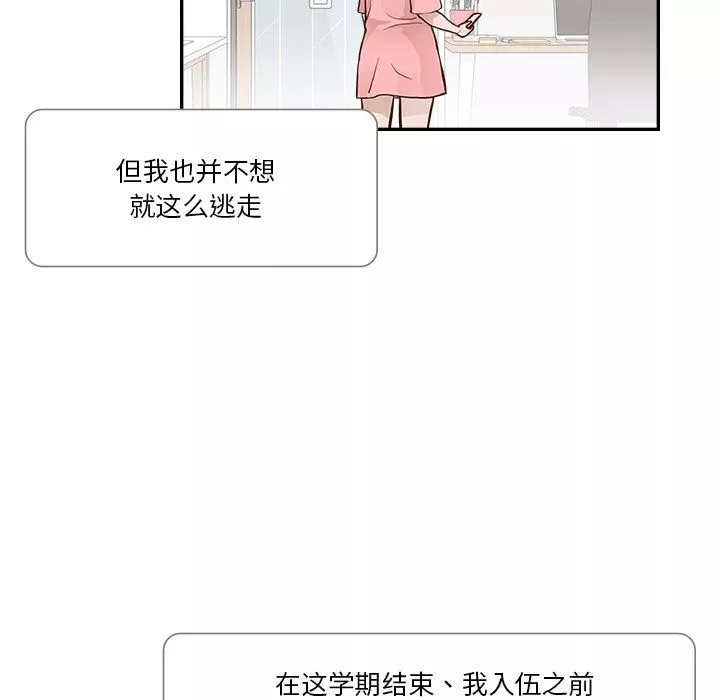 去他的女校第174話