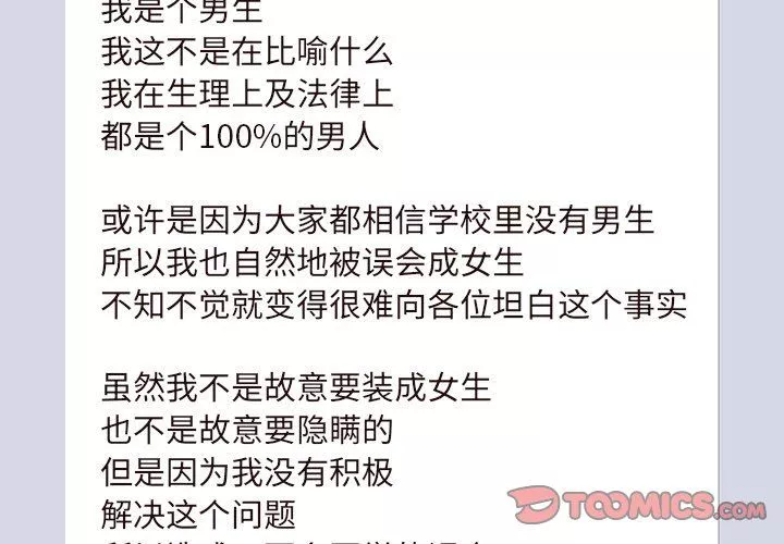 去他的女校最終話