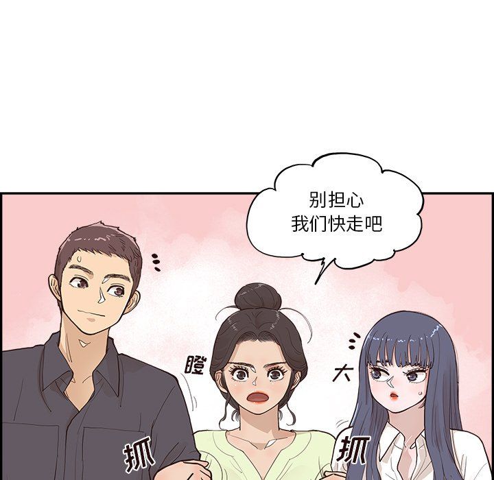 去他的女校最終話