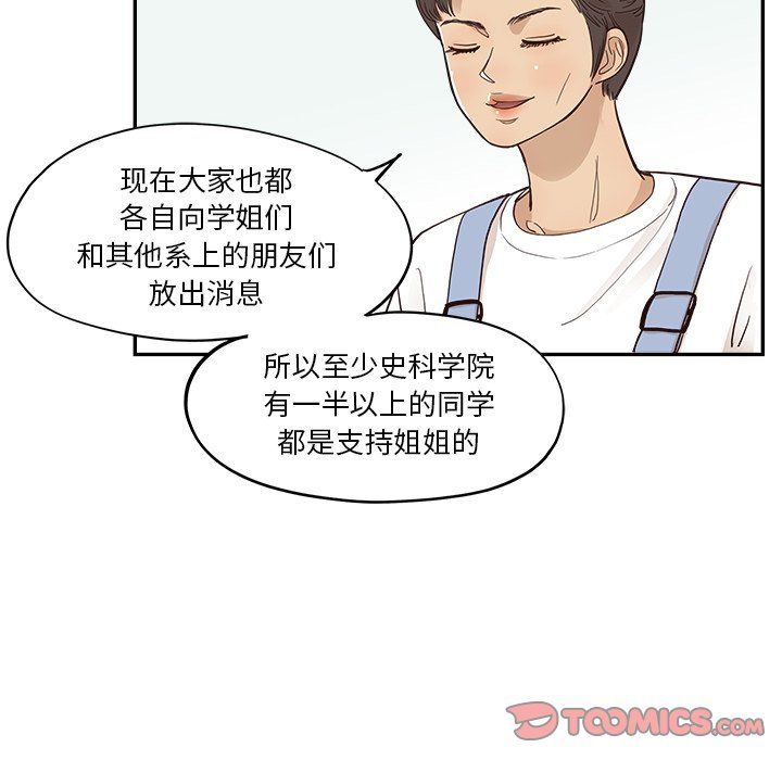 去他的女校最終話
