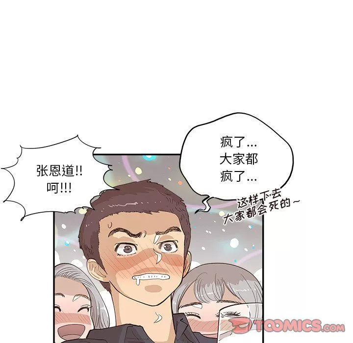 去他的女校最終話