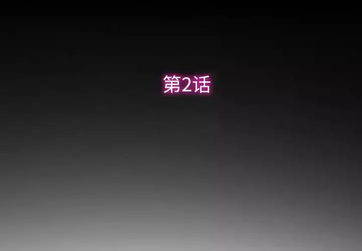 徘徊的心動第2話