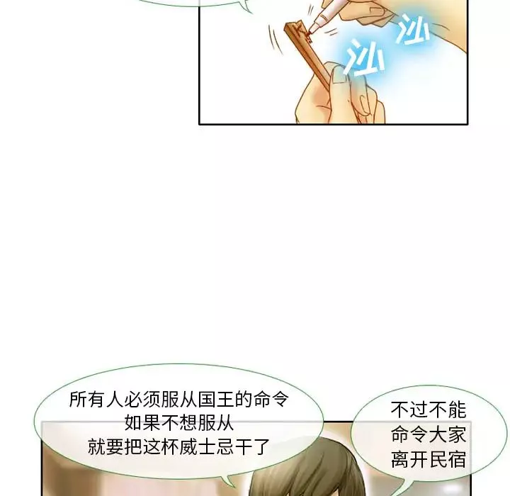 徘徊的心動第2話