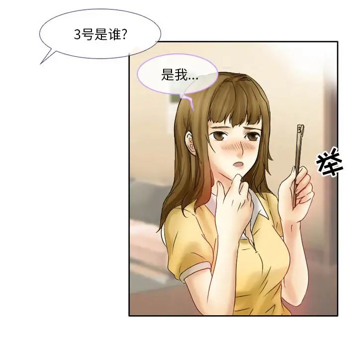 徘徊的心動第2話