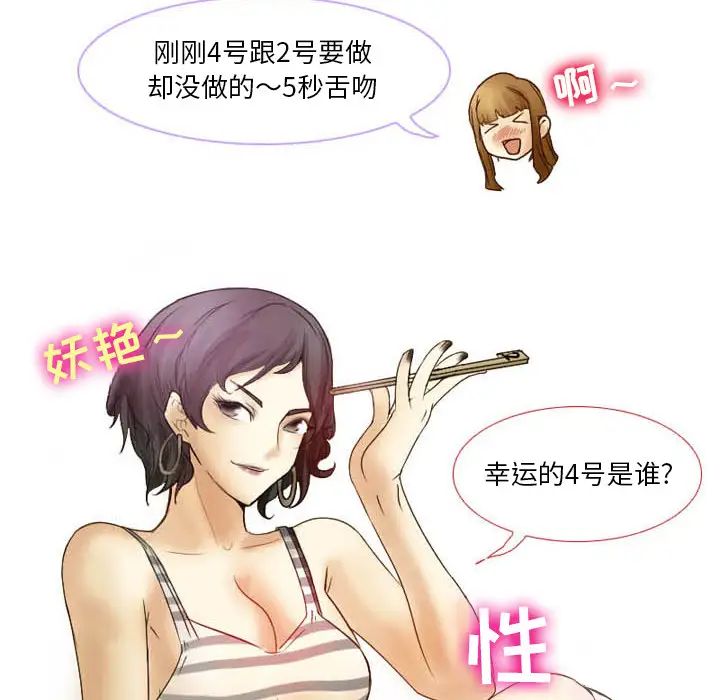 徘徊的心動第2話