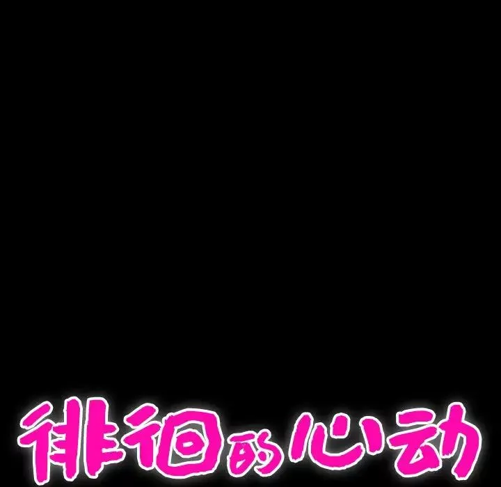徘徊的心動第17話