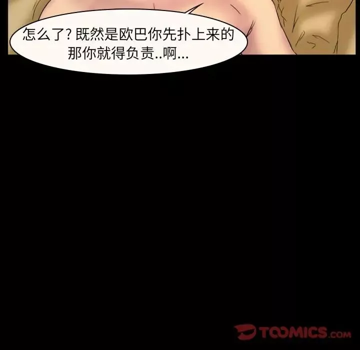 徘徊的心動第17話