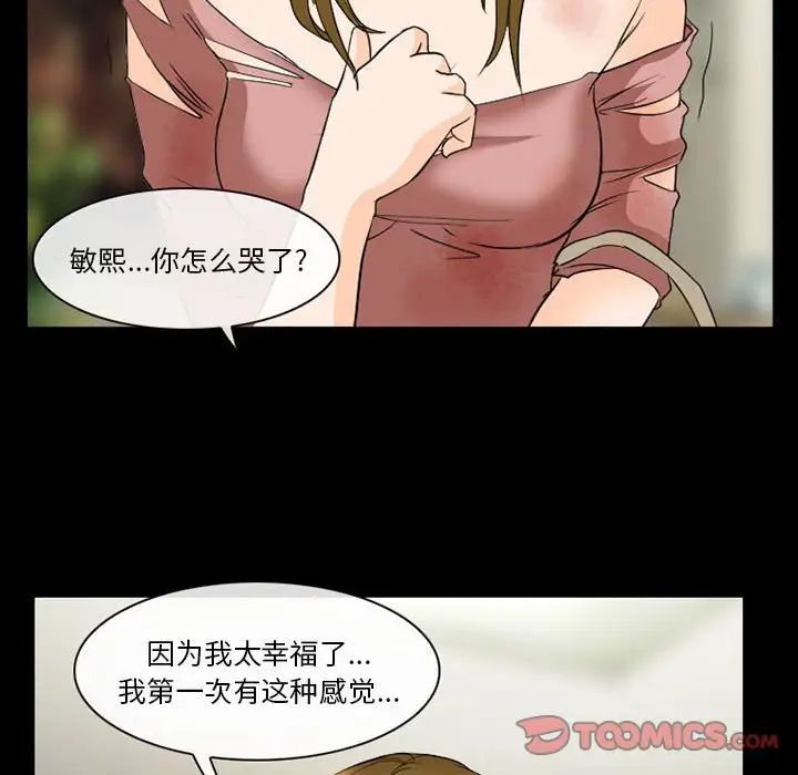 徘徊的心動第21話