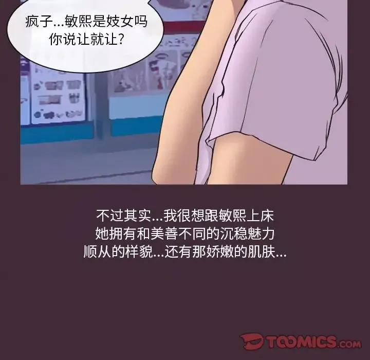 徘徊的心動第24話