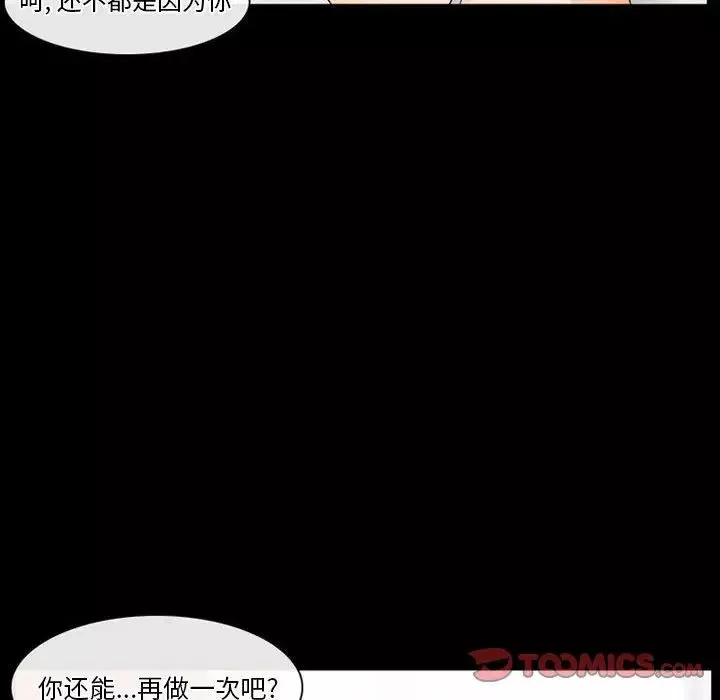 徘徊的心動第26話