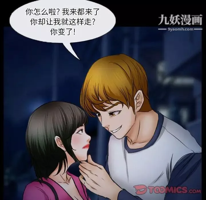徘徊的心動第34話