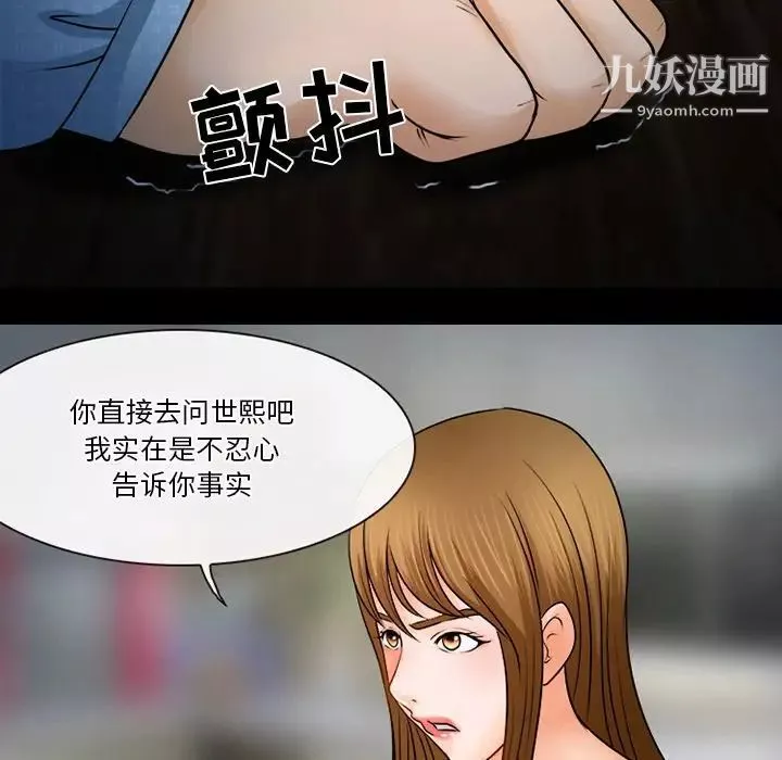 徘徊的心動第36話