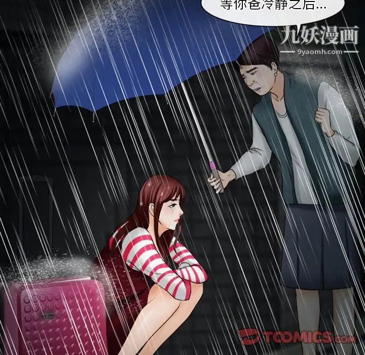徘徊的心動第37話