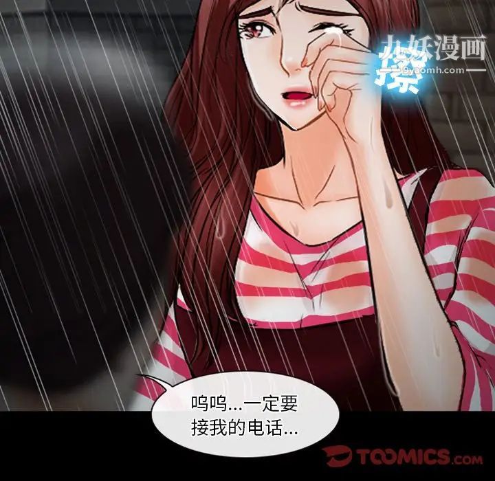 徘徊的心動第37話
