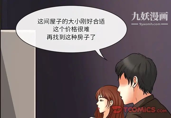 徘徊的心動第38話