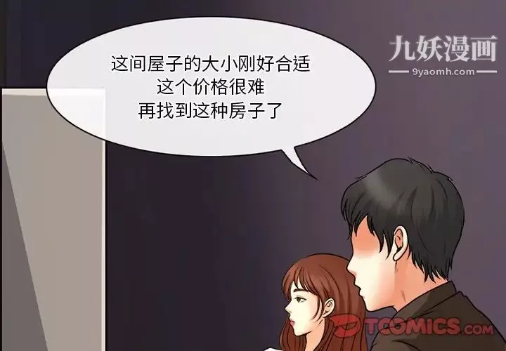徘徊的心動第38話