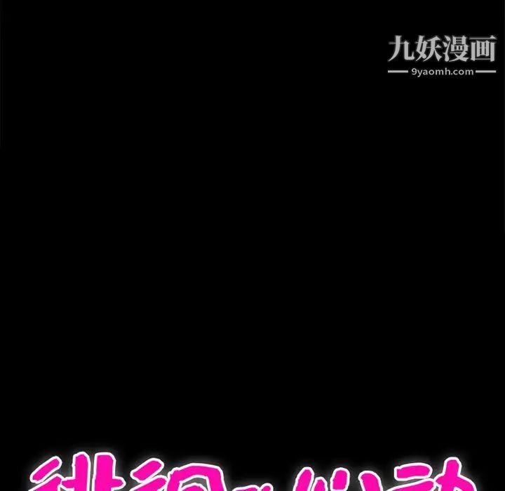 徘徊的心動第38話