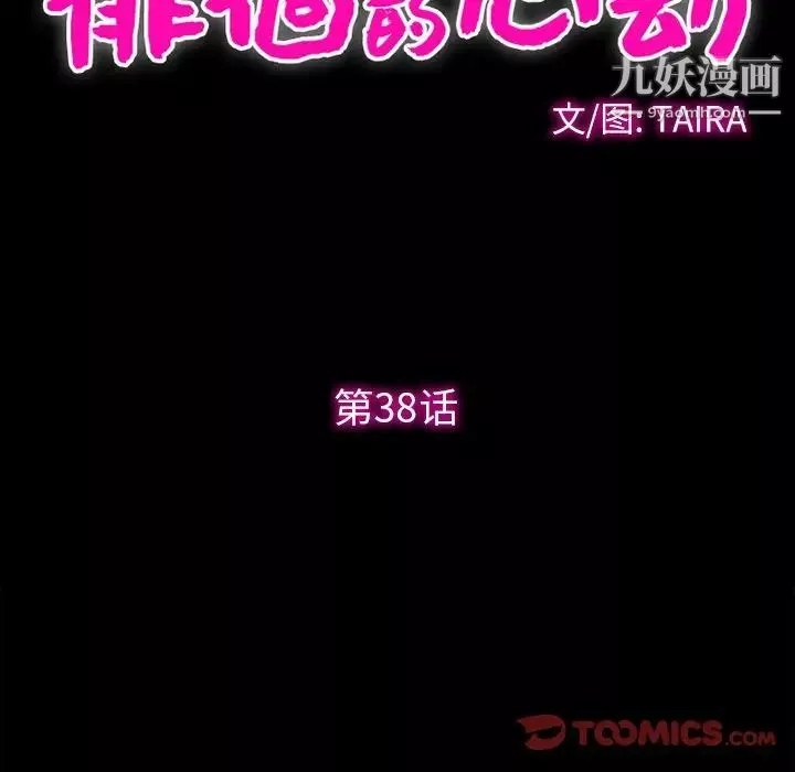 徘徊的心動第38話