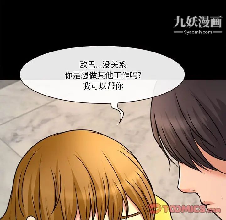 徘徊的心動第38話