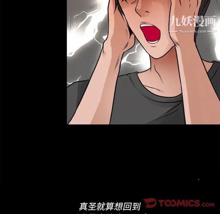 徘徊的心動第38話
