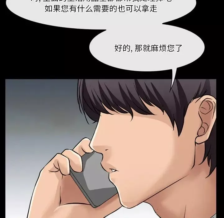 徘徊的心動第48話