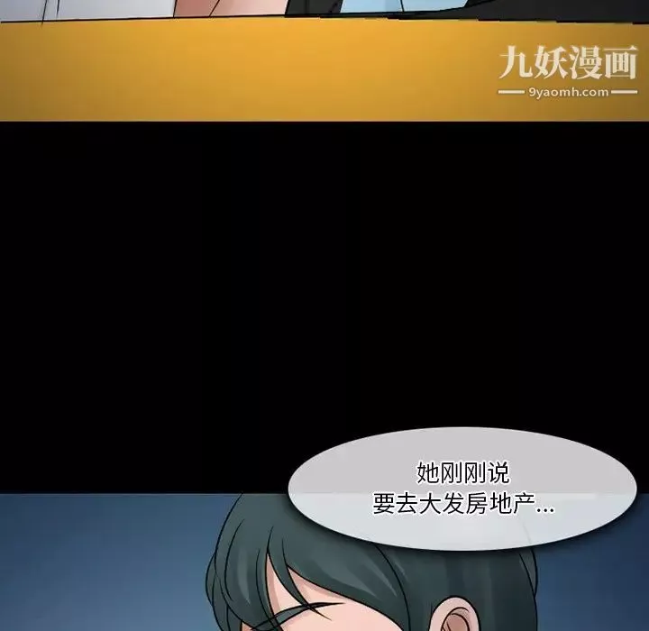 徘徊的心動第51話