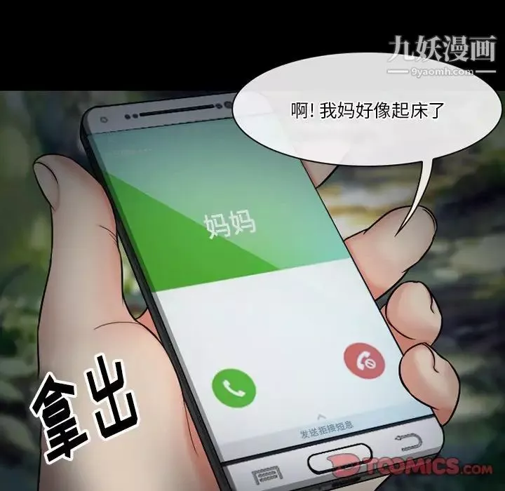 徘徊的心動第55話