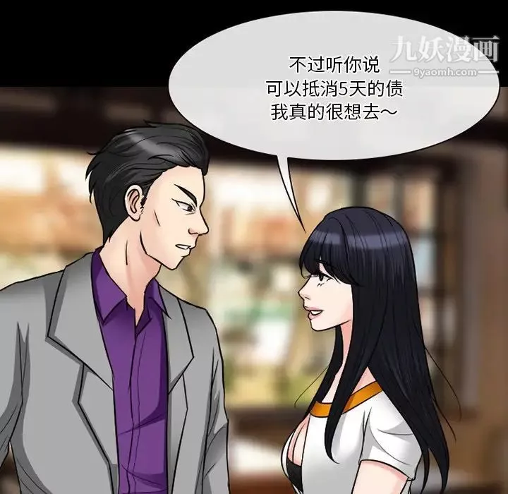 徘徊的心動第56話