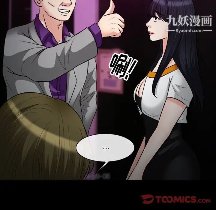 徘徊的心動第56話