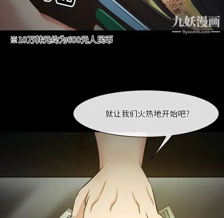 徘徊的心動第56話
