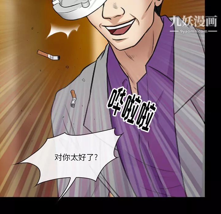 徘徊的心動第57話