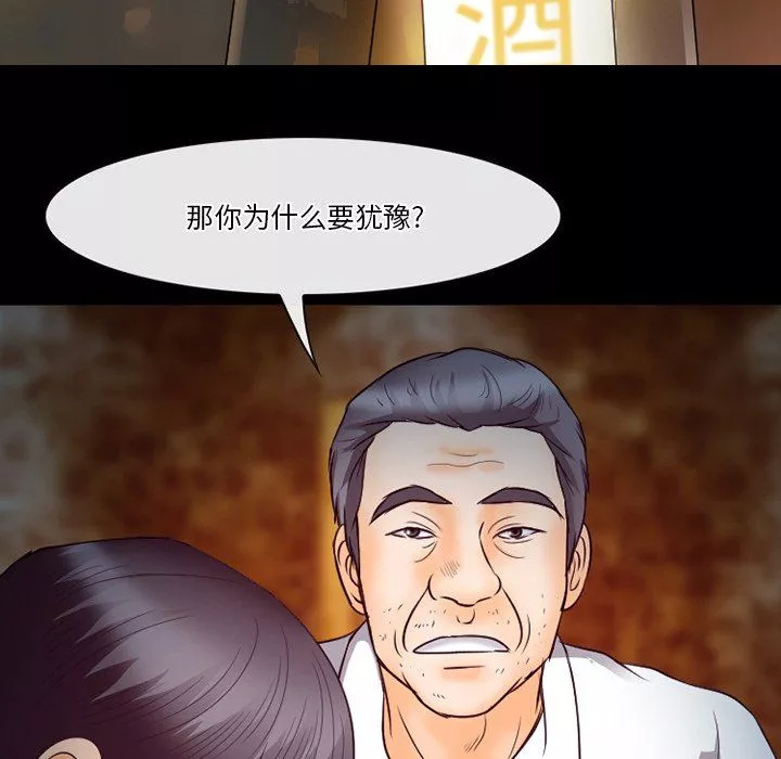 徘徊的心動第66話